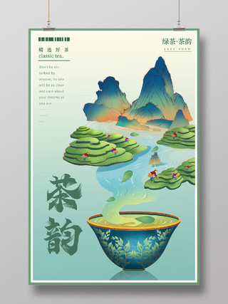 绿色插画茶叶宣传海报